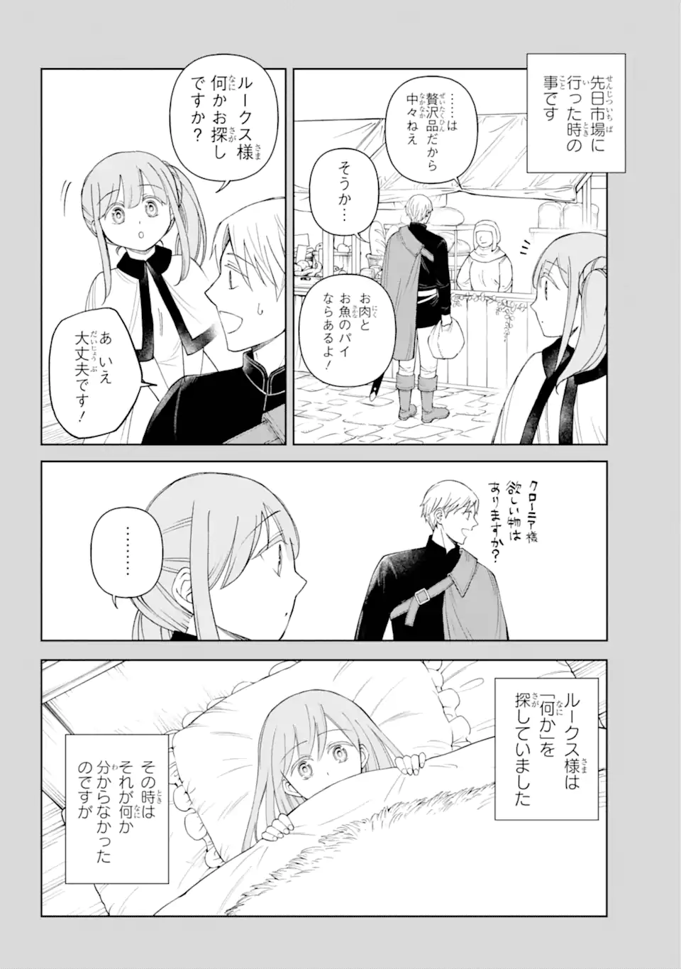 Hinekure Kishi to Fuwafuwa Hime-sama – Kojou Gurashi to Chiisana Ouchi - Chapter 8.1 - Page 6